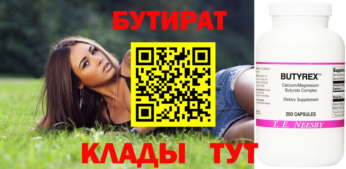 Сибай  Бутират 99%  Вход с VPN 