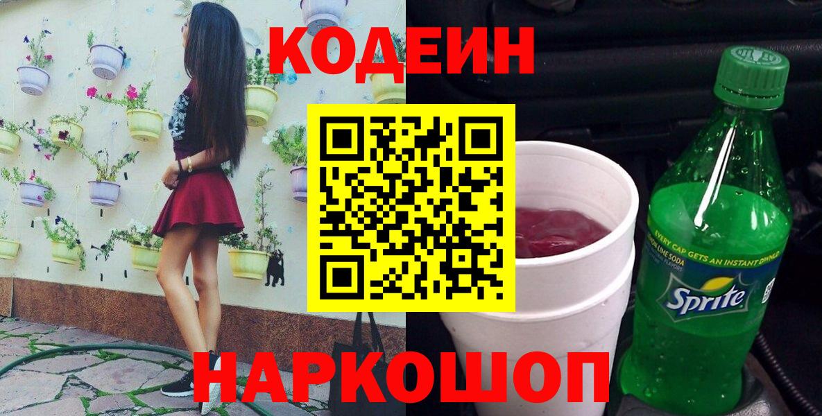 Кодеин напиток Lean (лин)  Кодеиновый сироп Lean напиток Lean (лин)  Сибай  Вход с VPN 