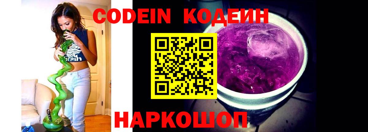 Кодеин напиток Lean (лин) Сибай
