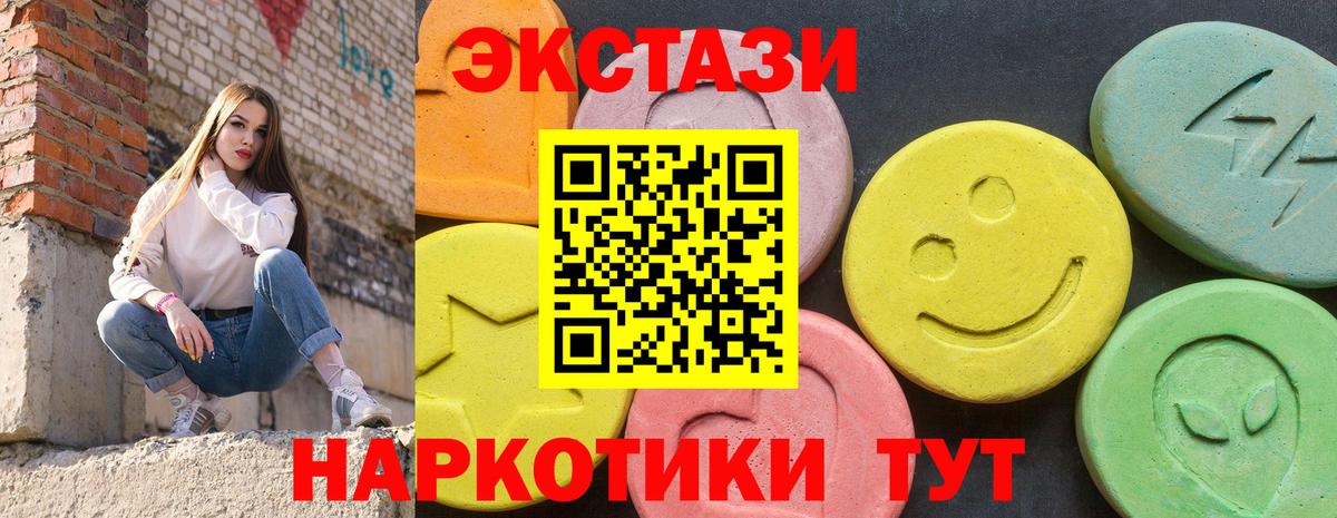 Экстази круглые Сибай
