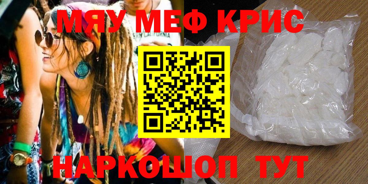 Мефедрон мука Сибай